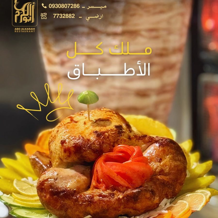 فروج مشوي